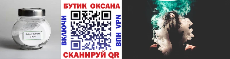 Бутират жидкий экстази  даркнет сайт  Данилов 